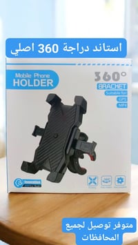 ستاند الدراجة 360 حامل هاتف للدراجات اصلي  دوران كامل 360 درجة لاستخدا...