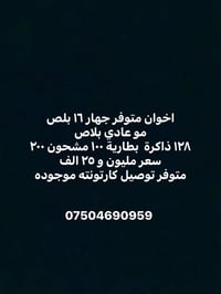 واتس 07504690959 ١٦ بلص