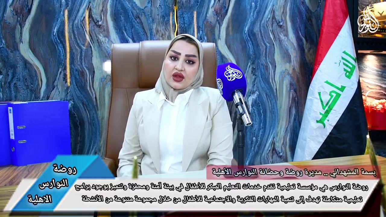 روضة النوارس هي مؤسسة تعليمية تقدم خدمات التعليم المبكر للأطفال في بيئة آمنة ومحفزة وتتميز بوجود برامج تعليمية متكاملة تهدف إلى تنمية المهارات الفكرية والاجتماعية للأطفال من خلال مجموعة متنوعة من الأنشطة
(حضانة .. تحضيري .. تمهيدي .. نطق .. طيف التوحد)
العنوان .. الدورة .. شرطة ابو طيارة .. مقابل مأكولات ابو دقفل .. للتواصل  ***********
