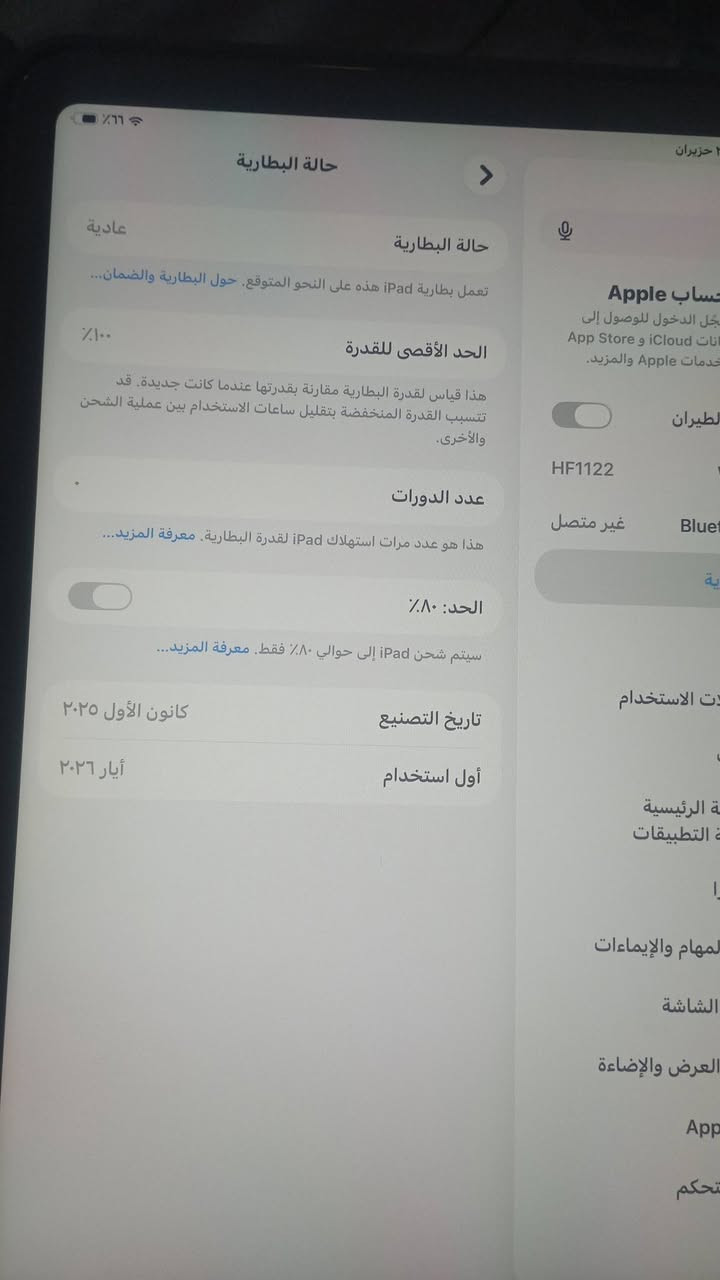 السلام عليكم
ايباد 11 لون ازرق a16

❌ذاكرة 256 

جديد غير مستخدم مجرد مفتوح من الباكيت 

سعر 700 بيه مجال وبيه ضمان سنة 

مكاني بغداد


**إذا كنت صاحب هذا الإعلان وتريد حذفه لأي سبب، رجاءا أرسل رسالة إلى الدعم الفني**