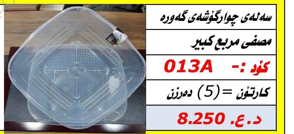 ماسحات أرضيات وأنابيب بجودة عالية
🧹 ماسحات أرضيات عملية ومتينة
🧼 مطاط/إسفنج قوي لتنظيف مثالي
🎨 ألوان وموديلات متعددة
📏 قياسات مختلفة تناسب جميع الاستخدامات
نوفر أيضًا:
🔹 أنابيب الماء
🔹 أنابيب المجاري
🔹 أنابيب الكهرباء
🔹 أنابيب الفتنك
✔ جودة عالية
✔ أسعار تنافسية
✔ مناسبة للمنازل، المحال، المشاريع والمولات
📞 للتواصل والطلبات: *********** بغداد, العراق
