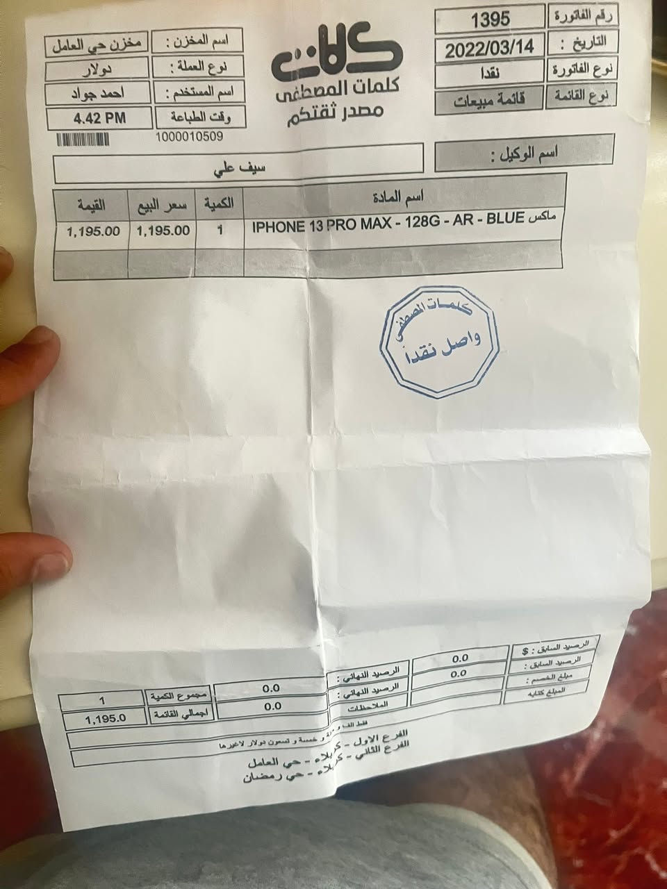 السلام عليكم 13 برو ماكس ذاكره 128 تلفون زلغ مابيه كفاله شرق اوسط بطاريه 84 كاتون وياه فقط وصل الشراء موجود الله شاهد كلش نضيف التلفون ع ايدي مكاني كربلاء الحر السعر 700 وبيه مجال بسيط الي ميعجبه السعر رجا يعبر المنشور ورحمه والديكم ***********
