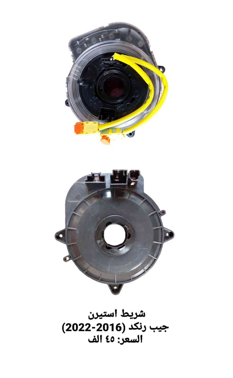 يتوفر أدوات احتياطية أمريكي 
جميع ادوات جيب رنكد
يتوفر توصيل لجميع المحافظات
للطلب المراسلة على الواتساب
***********
