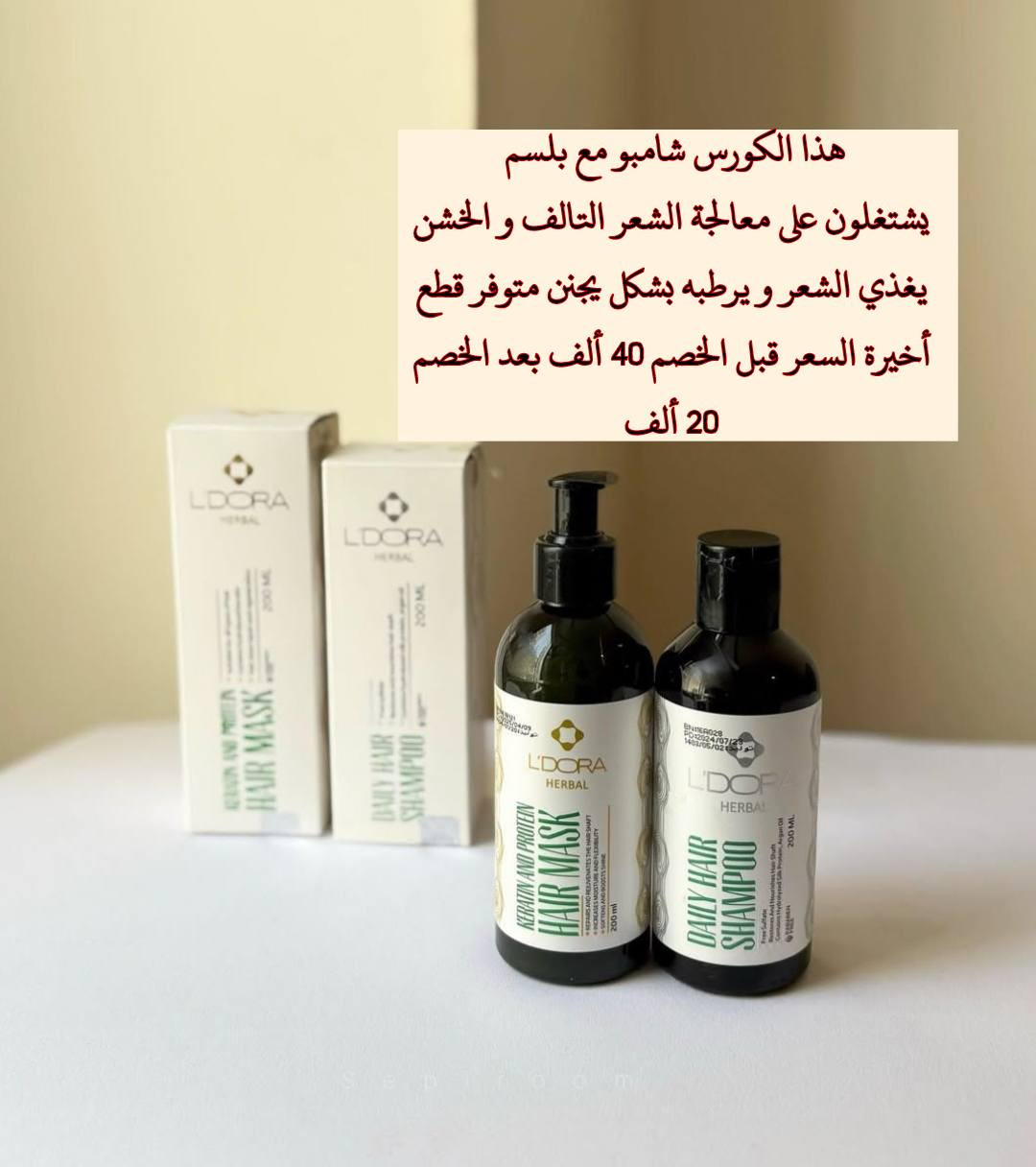 🔥 خصم 50% على جميع المنتجات 🔥
((((((+++ هدية ويا كل طلب))))))))

دلّلي نفسك بمنتجات شركة لدورا المعروفة

جودة عالية ✨ نتائج مضمونة ✨ وأسعار ما تتعوّض

⏰ العرض لمدة محدودة
لا تفوّتين الفرصة… الكمية محدودة والطلب عالي 🔥
📩 للحجز راسلينا على الخاص

تفاصيل المنتجات مكتوبة بالصور 👇🏻👇🏻👇🏻


**إذا كنت صاحب هذا الإعلان وتريد حذفه لأي سبب، رجاءا أرسل رسالة إلى الدعم الفني**