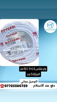 جملة جملة ... عرض خاص لأصحاب المحلات نقدم لكم انواع وايرات  مختلف قياس...