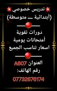 تدريس خصوصي • دورات تقوية • امتحانات يومية