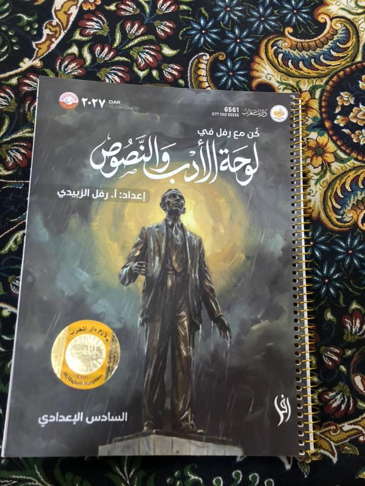 السلام عليكم ملازم مامستعلمة بل باكيت ممدروس بيهم
ملازم حسين محمد كلاميات + مسائل بدل 25 ثنينهم ب 16

نورس الموسوي جديدة 2027 بدل 11 الف ابيعها ب6

مهند السوداني كيمياء 2026 جزء اول وثاني ثنينهم بدل 21 ثنينهم بـ 10

•علي السوداني جزء اول بدل 15 يصير 6

•ادب رفل زبيدي جديد 2027 بدل 11 يصير بـ5

•رياضيات حيدر وليد جزء اول 2026 بدل 13 يصير بـ5

•اسلامية عمار فاضل 2026بدل 11 يصير بـ 5

•انكليزي احمد فوزي جزء اول 2026 بدل 12 يصير بـ 5

•انكليزي سجاد العبيدي 2026 هم بـ5 بدال 10

*بختصار ملازم 2026 الوحده بـ 5

*عندك 2027 متوفر ادب رفل الزبيدي ونورس الموسوي وحسين محمد الخصم عليهم 4 الاف من كل ملزمه وشكرا

••••الي يريد ياخذهن كلهن احسبهن اله ب 60

وموجود توصيل

للتواصل رد على المنشور واني اطبلك خاص او

واتس ***********
