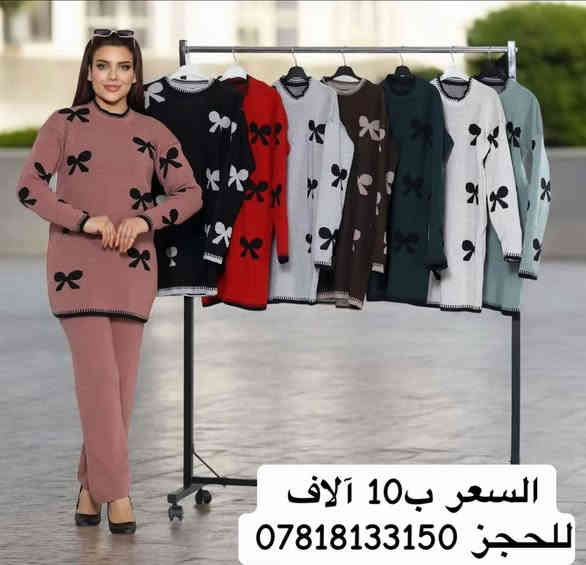 جديد أزياء حيدر عادل

السوت الخامة تريكو درجة اولى 

السعر ب10 آلاف 

العنوان /السماوة السوك الفوكاني / شارع ابو مهدي سابقا مجاور علاء الصافي 

للحجز ***********
