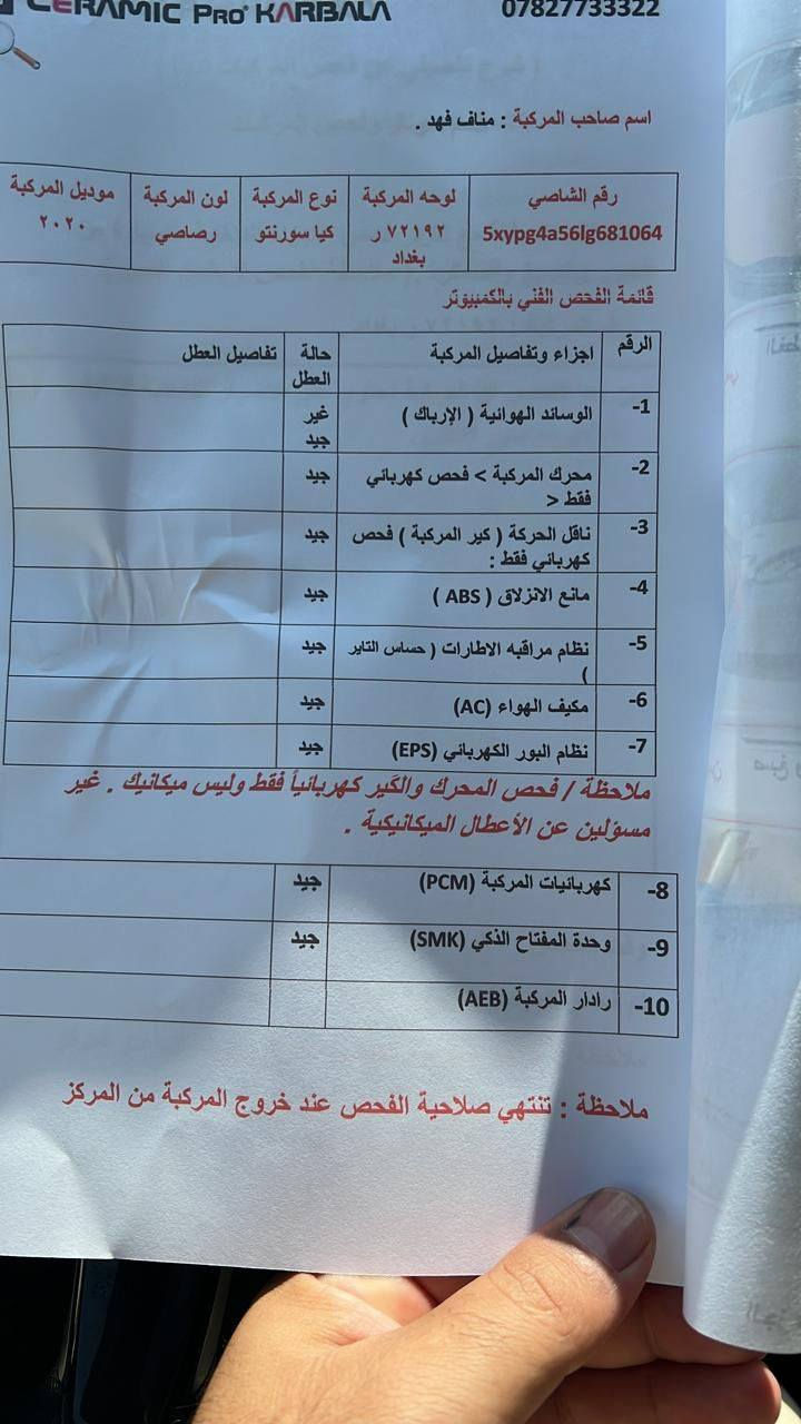 السلام عليكم... 
من رخصه الادمن المحترم... 
الرقم: ***********

السعر 210$ وبيها مجال 

سورنتو 2020 وارد امريكي مكينه V6 فول مواصفات شاشه كبيرة كامرات امامي خلفي بلاد حساسات امامية خلفية بلاد 7راكب تخم تاير جديد مكينه وگير جديدات مامفتوحات تدفئة تبريد رقم بغداد بأسمي .... السونار موضح بلصور....
