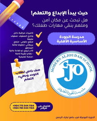 روضة الجودة • تسجيل ٢٠٢٥–٢٠٢٦ • مقاعد محدودة