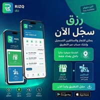 نحتاج سواق سيارات بتطبيق رزق للتوصيل شنو تطبيق رزق؟  هو تطبيق يربط بين...