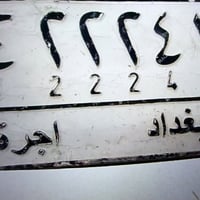 للبيع رقم سياره ترهم تسقيط  سياره شيري كوين ٢٠٠٩  ‭٠٧٧١ ٦٢٦ ٥٥٦٧‬  مكا...