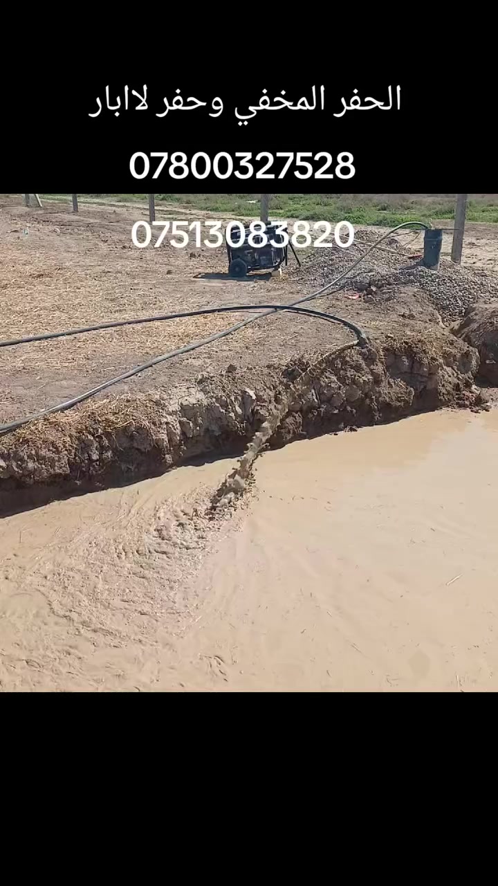 مكتب الشمري لحفر الابار الارتوازيه
يعلن عن حفر الابار بكافة الاحجام
غسل الابار  
حفر الركائز
حفر النقاط 
حفر وفحص التربه
وعمل كافه المقاولات العامه
نعمل في كافه محافضات العراق
دقه في العمل وسرعه في الانجاز
بإدارة عايد الشمري
للاستفسار الاتصال على الارقام التالية 
***********
***********
