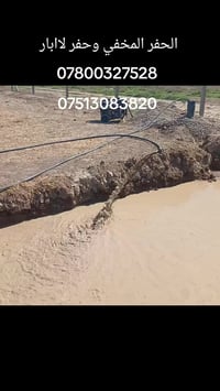 مكتب الشمري لحفر الابار الارتوازيه يعلن عن حفر الابار بكافة الاحجام غس...