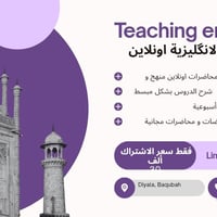 دورة صيفية أونلاين • انگليزي للمتوسطة • عربي رياضيات ابتدائي