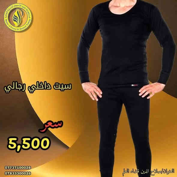 ✨شركة سيد الاسعار ✨ 
     
رجع توفر من جديد
       ((فرع المنزلية))
      سيت داخلي شتوي 
      قطن نخب اول 
      متوفر بعده الوان تناسب جميع الأذواق 

🔴القياسات:----3xl-4xl-5x

🟢السعر : 💸5,500 💸.الف 

تتوفر لدينا خدمة توصيل لكافة نواحي قضاء العلم 
واقضية محافظة صلاح الدين 

للاستفسار والطلب الاتصال 
*********** ست رزان 
*********** ست اية

#وفر_مالك_مع_سيد_الاسعار
