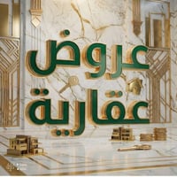 الاسكان النزله الثانيه • ٢٥٠م • طابوك وصب كونكريت