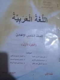 كتاب استنساخ • صف خامس اعدادي • كربلاء