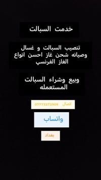 سبلت اتصل 07773272909