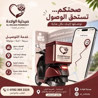 صيدلية الولادة • توصيل سريع • الديوانية العروبة