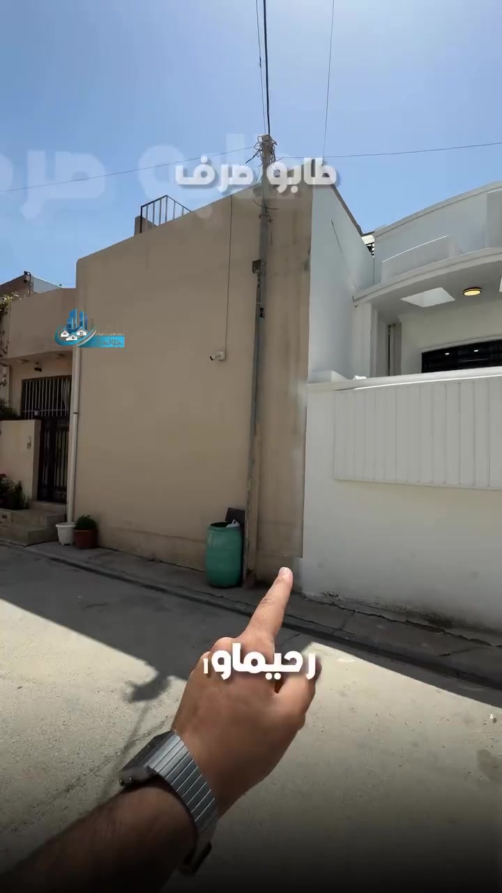 ⁨ ⁨ ⁨ ⁨ ▫️: خانوو له كركوك بۆ فرۆشتن 
:ناونيشان :کەرکوک / رحيماوا نزیک مدرسة هورامان
:روبەری خانوكه :٢٠٠متر 
جۆری مولک :طابو 
ژوري نوستن :٣
بۆ زانیاری زیاتر پەیوەندی بکەن بەم ژمارانەوە:
🔹يوسف:***********
🔹علي:***********
🔹مؤيد:***********
بۆ زانینی نرخ 💵ژمارە یەک (1)لە کۆمینت💬 بنوسە بە شيوەی تۆماتیک نرخەکەت بۆ دیت 
—————————————
▫️: دار للبيع في كركوك 
:عنوان: كركوك - رحيماوا نزیک مدرسة هورامان
:مساحة :٢٠٠م
نوع العقار :طابو 
غرف نوم :٣
للمزيد من المعلومات اتصل علی:
🔹يوسف:***********
🔹علي:***********
🔹مؤيد:***********
لمعرفه السعر 💵يرجي كتابه رقم واحد (1)في تعليقات💬 بشكل الي سوف يتم جوابك⁩⁩⁩⁩
