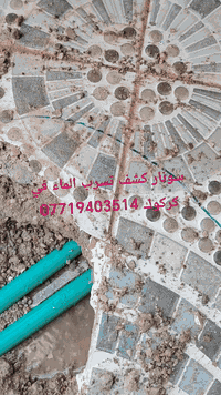 سونار كشف تسرب • بدون تكسير • كركوك