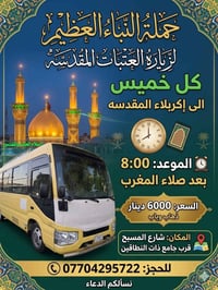 🕌 اللهم صل على محمد وآل محمد 🕌    برنامج المزارات 🕌  غدا  الخميس  حملة...