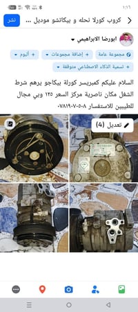 ناصريه مركز • قطع غيار • التفاصيل بالصورة