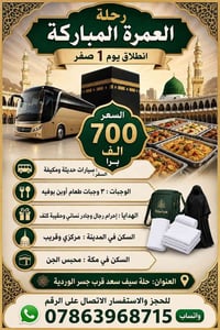 رحلة إيمانية براً • ١ صفر • باصات مكيفة