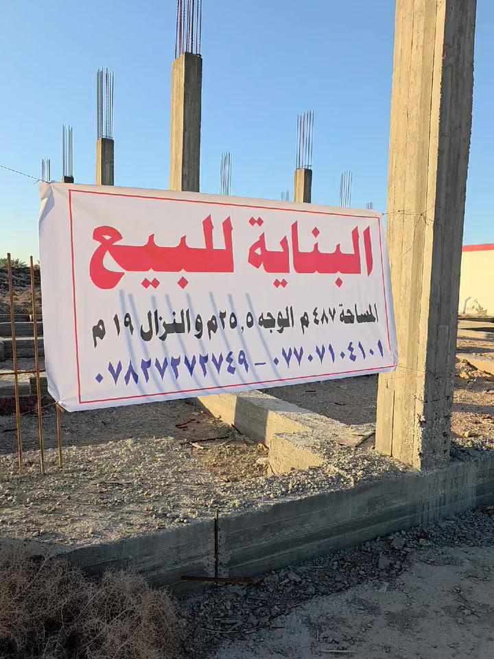 هيكل 487 متر موقع مميز 
الوجه 25.5
نزال 19.5
شغل درجة أولى  من ناحية الحدل والدفان والعمل مالتها 
وكله موثق بصور 
عنوان طريق كربلاء قرب مول اهل الخير 
مقابل عمود 123 
مجاور التقسيم الجديد لبيت ناجي كماش


**إذا كنت صاحب هذا الإعلان وتريد حذفه لأي سبب، رجاءا أرسل رسالة إلى الدعم الفني**