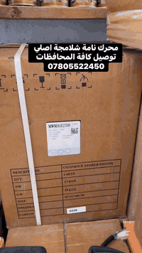 النجف • قطع دراجات • أصلي