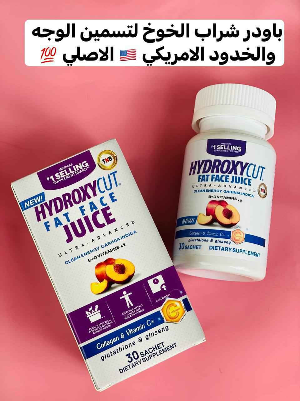 🍑جديدنا 🍑
عصير هايدروكسي مسمن وجه بالخوخ🍑 الاصلي الأول عالميا صنع في الولايات الامريكية المتحدة 🇺🇸 
عصير المسسمن العااالميي 
مسمن الوجه والخدود فقط 
لا يؤثر على الجسم بطعم خوخ 🍑
HYDROXYCUT WEIGHT GAINER
عصير مسمن عام وفاتح للشهية لزيادة الوزن وبشكل طبيعي من دون حبس السوائل مجرب و فعال 100% ليـس له اي اثار جانبيــة.
ومسمن فقط للوجه توريد الوجه بديل الحقن شغله يجنن ودائمي ميحتاج تكرري مره ثانيه ويصفي البشره ويبيضها شغله رهييب
يحتوي على مجموعة من الفيتامينات ((فيتامين collagen,C,  biotin,Ginseng))  
التي له القدرة الفعالة في اختراق طبقات الجلد والقيام بمهمة تسمين الوجه و توهج البشرة و إعطائها مظهر أكثر شباباً في وقت قصير لأنه يحارب علامات التقدم في السن و يمنح البشرة اللون الوردي كما يحفظ إنتاج الكولاجين في البشرة و هو المسئول عن ليونة البشرة و ترطيبها
يعزز من إنتاج الكولاجين، مما يقلل من الخطوط الرفيعة ويسرع من إلتئام الجروح، ويمنع ترهل الجلد.
المنشأ امريكي 🇺🇸 💯 
السعر 25
🚗يوجد خدمة توصيل جميع محافظات العراق ٤ الاف🚗 ناصرية, ذي قار


**إذا كنت صاحب هذا الإعلان وتريد حذفه لأي سبب، رجاءا أرسل رسالة إلى الدعم الفني**