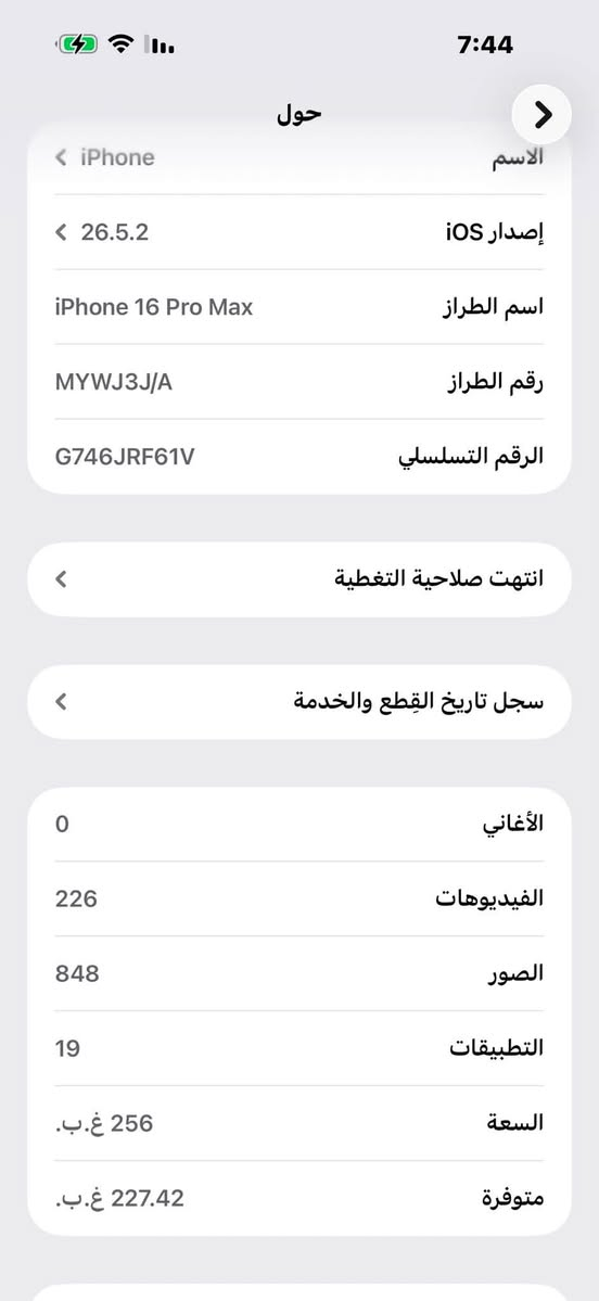 آيفون 16 برو ماكس
الذاكرة 256
بطارية 92
مبدل شاشة نوعيه جيدة 
وبطاريه اصليه مستعملة فقط
الجهاز بحالة جيدة جداً 
بصمة فيس إيدي كله شغال
السعر 850 وبيه مجال حق الجيه
بغداد 
***********
