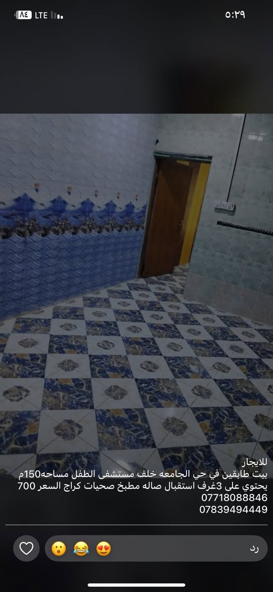 ⭕️للايجار
بيت طابقين في حي الجامعه خلف مستشفى الطفل مساحه150م يحتوي على 3غرف استقبال صاله مطبخ صحيات كراج السعر 700
***********
