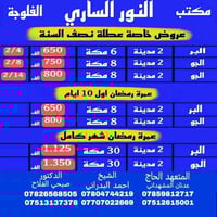 عمرة • الفلوجة • ٤/٢/٢٠٢٦