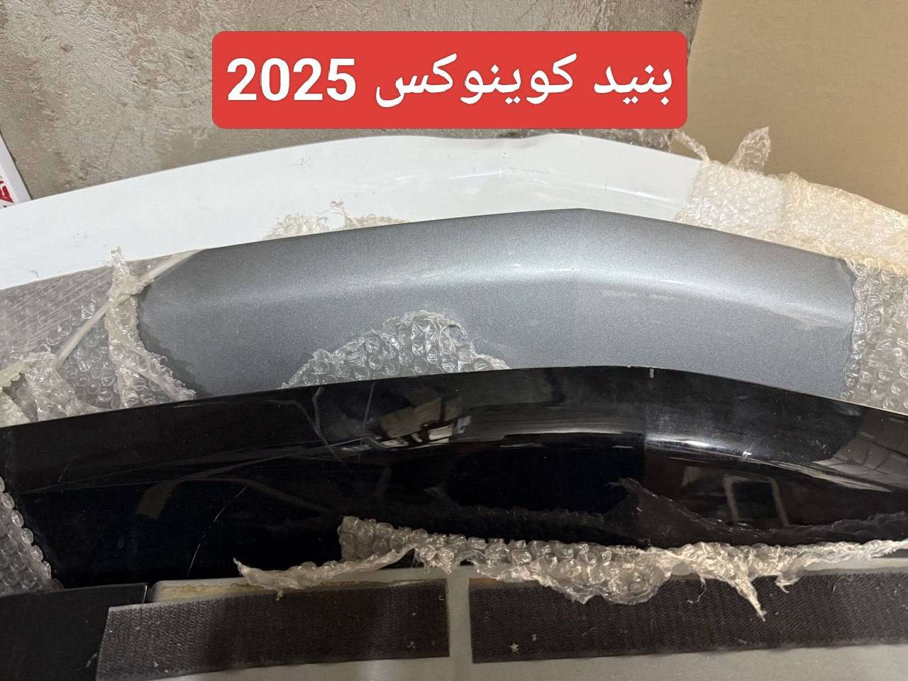 كوينوكس 2018-2025  🤩
الليث لقطع الغيار 

النجف الكوفة شارع جسر الامام علي ع قرب بانزين خانة ريبال 

من الساعة 9 صباحا لغاية 2 بعد الظهر

***********

***********

يوجد توصيل لجميع المحافظات
