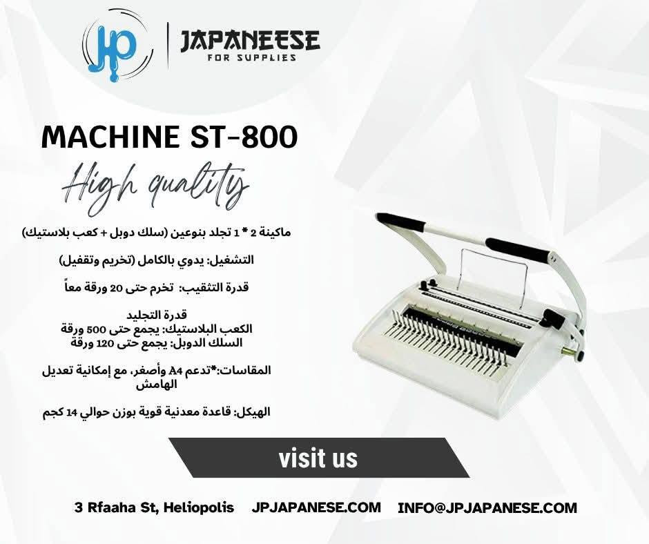 💻💼 شغلك محتاج مكن تغليق و تجليد يعتمد عليه ؟ احنا جبنالك الحل! وفرنلكم المكن من تاني بكميااات 🫣 وبٱحسن الاسعار ,,

ماكينة بيزنيس بأداء قوي , هيكل معدني  , مواصقات تلبي كل احتياجاتك , تصميم أنيق يناسبك في اي مكان !.

تشكيلة واسعة لجميع انواع مكن تغليف و التجليد طلبك متوفر بافضل سعر و يوصلك في اسرع وقت
 للتواصل 01204443032📞


**إذا كنت صاحب هذا الإعلان وتريد حذفه لأي سبب، رجاءا أرسل رسالة إلى الدعم الفني**