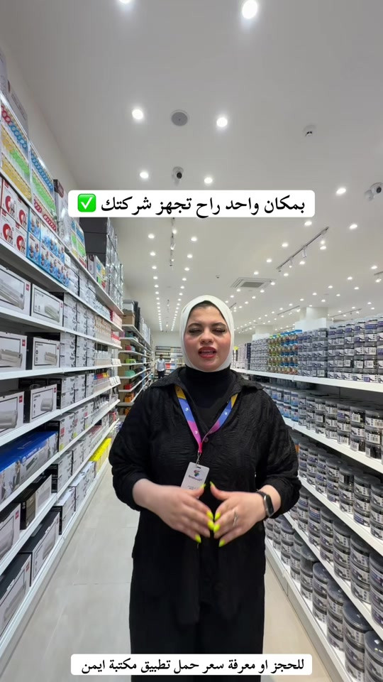 للحجز او معرفة سعر حمل تطبيق مكتبة ايمن #مكتبة_أيمن #مكتبة_أيمن_شارع_الوفود #مكتبة_أيمن_شارع_البهو #مكتبة_أيمن_القرطاسية_لعبتنا #عراق       


**إذا كنت صاحب هذا الإعلان وتريد حذفه لأي سبب، رجاءا أرسل رسالة إلى الدعم الفني**