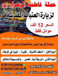 الناصرية • الخميس بليل • 12 نفر