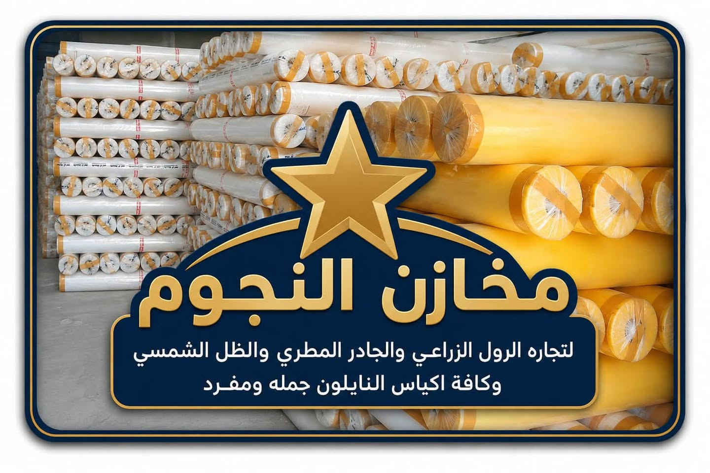 سلام عليكم متوفر نايلون زراعي بكافه القياسات
وأسعار جمله سعر الطول 70. الف عرض 4م * 45 م.  عرض 6 م *50 م
متوفر نوعيه ثانيه. سعر الطول 50. الف 
عرض 4*40 م
عرض 6*30 م
عنًوان الشورجه شارع الجمهوري مجاور سوق الغزل
للاستفسار ***********
