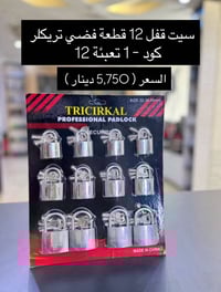 اقفال ايسوك • ٦٠-٧٠مم • جمله