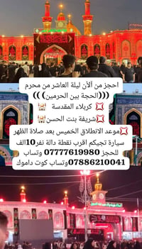 ليلة العاشر • كربلاء المقدسة • شريفة بنت الحسن