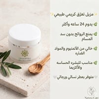 مزيل تعرق كريمي • طبيعي ١٠٠٪ • بدون ألمنيوم