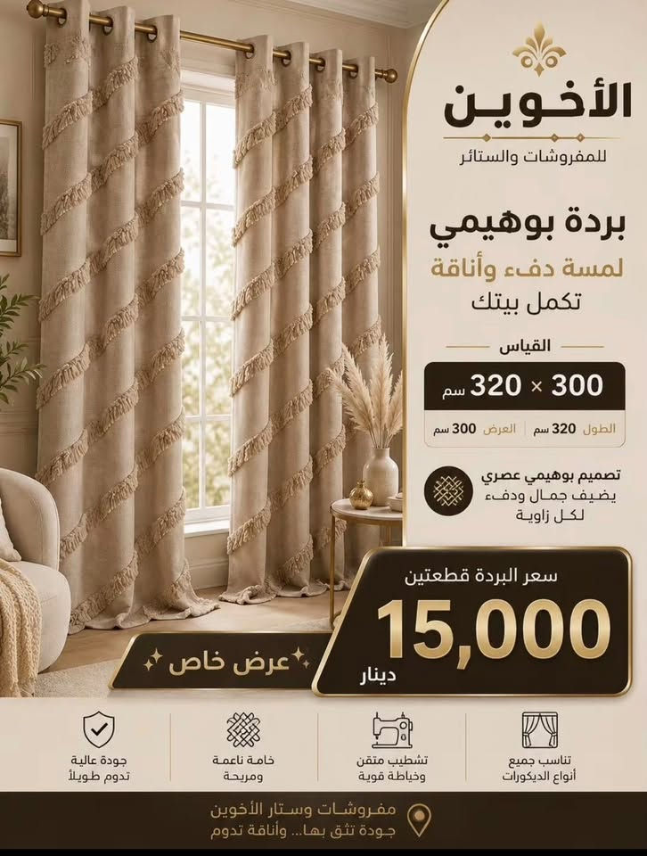 سلام عليكم تم افتتاح كل انواع الستائر بسعر الجمله للتواصل ‭***********‬
