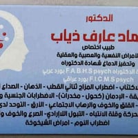 اختصاصي نفسي • تحفيز الدماغ • الفلوجة الأنبار