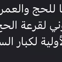 تقديم حج • تقديم جواز • مكتب رامي