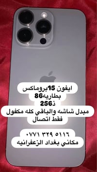 ‭٠٧٧١ ٣٢٩ ٥١١٦‬ بغداد, العراق
