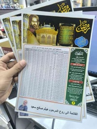 امساكيات رمضان • مكتبة محسن العايدي • شارع ابو الفضل