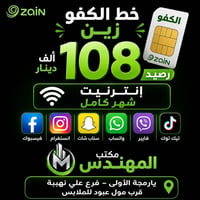 زين • انترنيت شهر • يارمجة الأولى