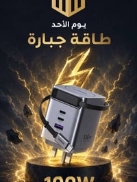 العمالقه من ugreen  شاحن بقدرة 100w مع تقنية GAN لحماية هاتفك كيبل تاي...